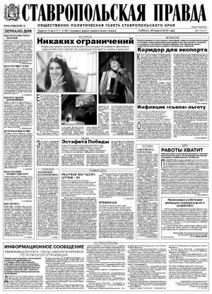 Обложка газеты