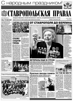 Обложка газеты