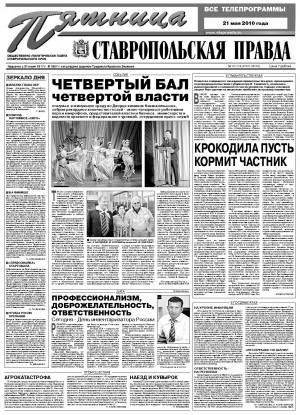 Обложка газеты