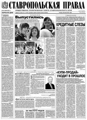 Обложка газеты