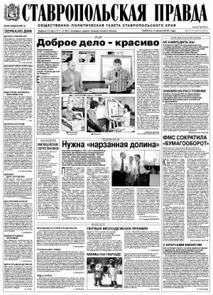 Обложка газеты