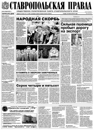 Обложка газеты