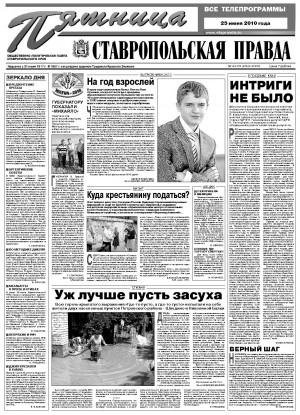 Обложка газеты