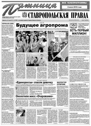 Обложка газеты