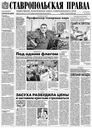 Обложка газеты