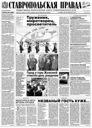 Обложка газеты