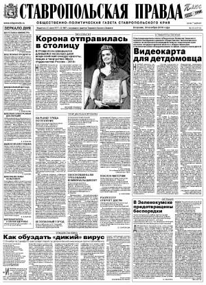 Обложка газеты