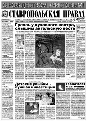 Обложка газеты