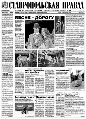 Обложка газеты