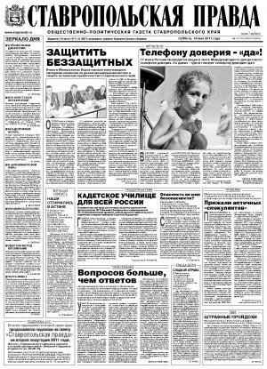 Обложка газеты