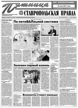 Обложка газеты