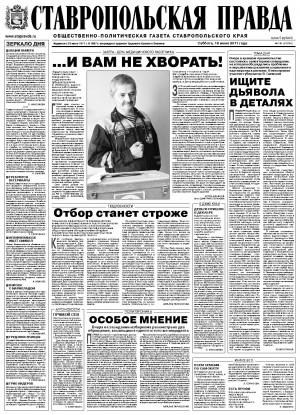 Обложка газеты