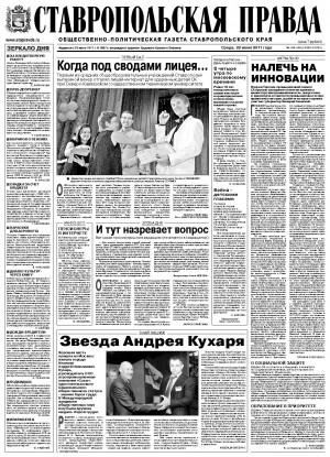 Обложка газеты