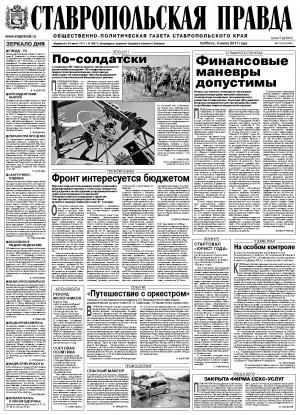 Обложка газеты