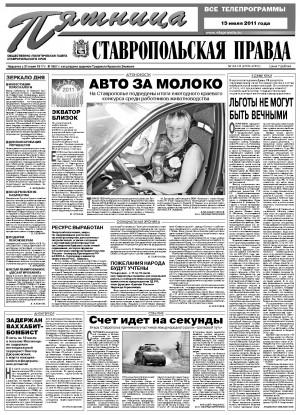 Обложка газеты