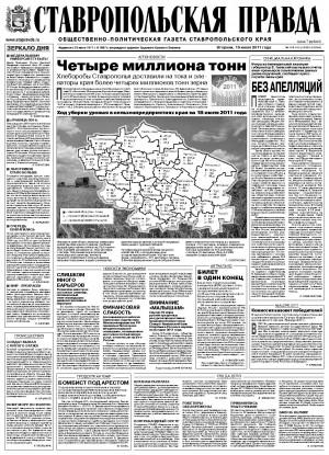 Обложка газеты