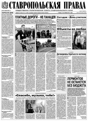 Обложка газеты