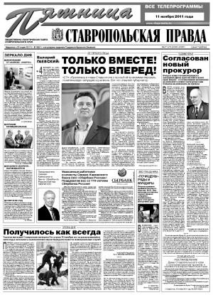 Обложка газеты