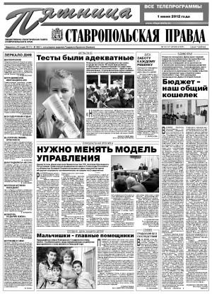 Обложка газеты