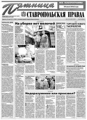 Обложка газеты