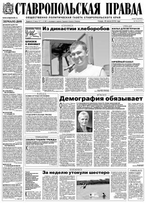 Обложка газеты