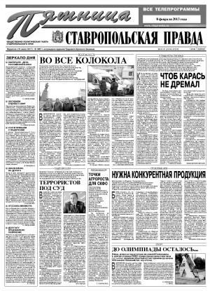 Обложка газеты