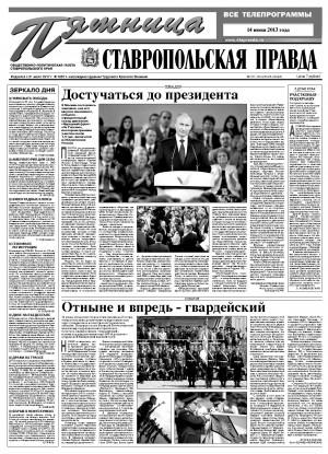 Обложка газеты