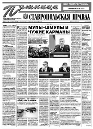 Обложка газеты