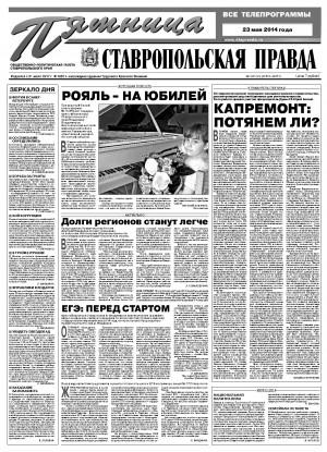 Обложка газеты