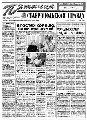 Обложка газеты