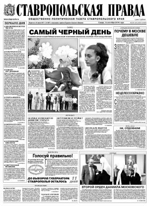 Обложка газеты