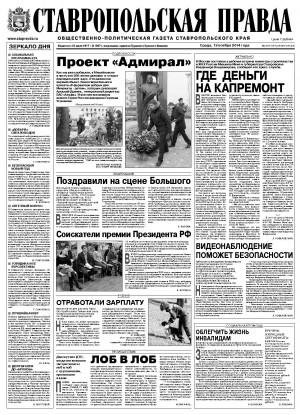 Обложка газеты