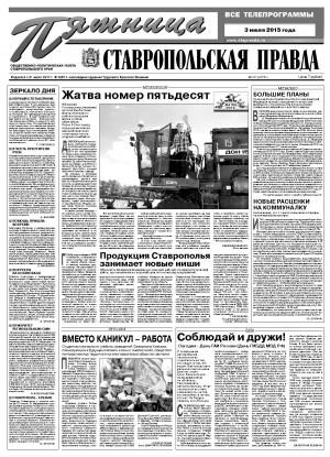 Обложка газеты