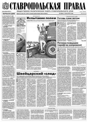 Обложка газеты