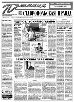 Обложка газеты