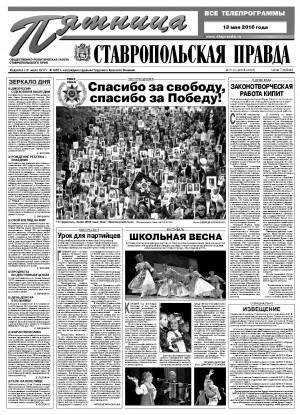 Обложка газеты