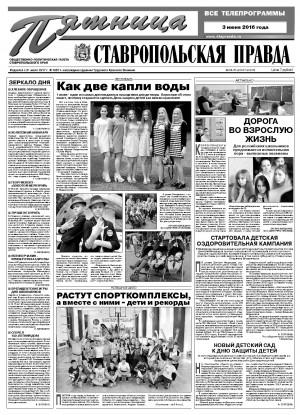 Обложка газеты