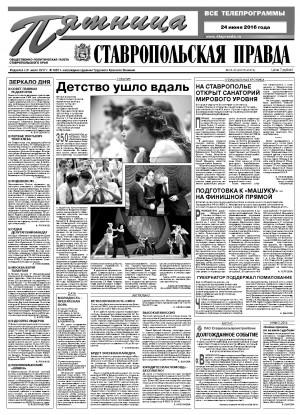 Обложка газеты