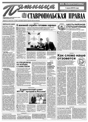 Обложка газеты