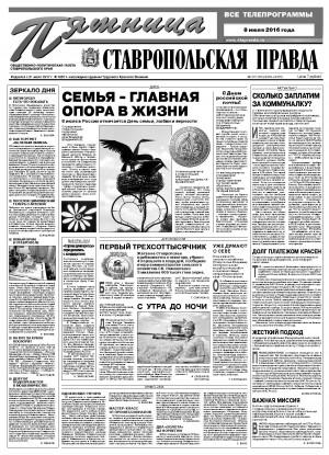 Обложка газеты