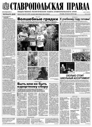 Обложка газеты