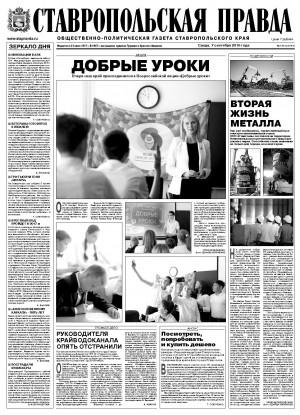 Обложка газеты