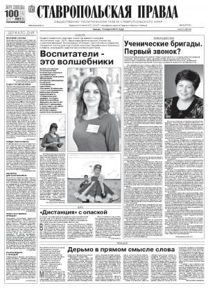 Обложка газеты