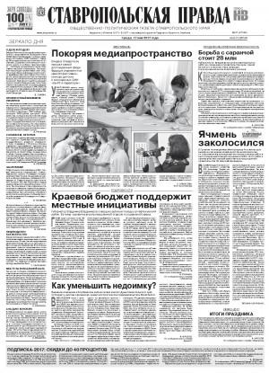 Обложка газеты