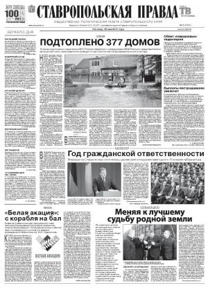 Обложка газеты