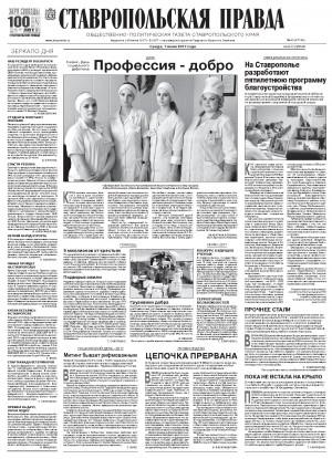 Обложка газеты