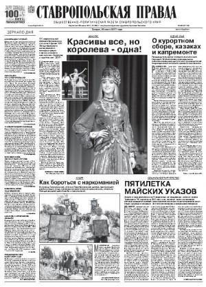 Обложка газеты