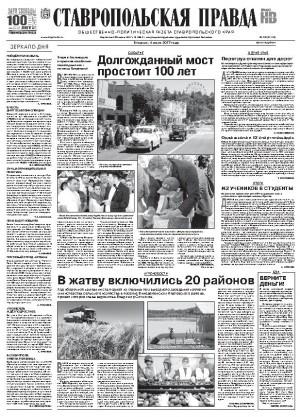 Обложка газеты