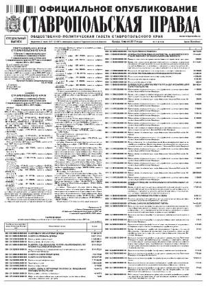 Обложка газеты