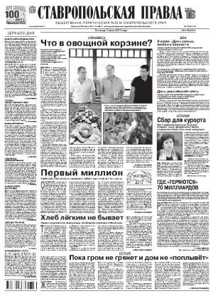 Обложка газеты